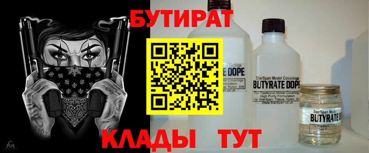 БУТИРАТ оксибутират Мончегорск