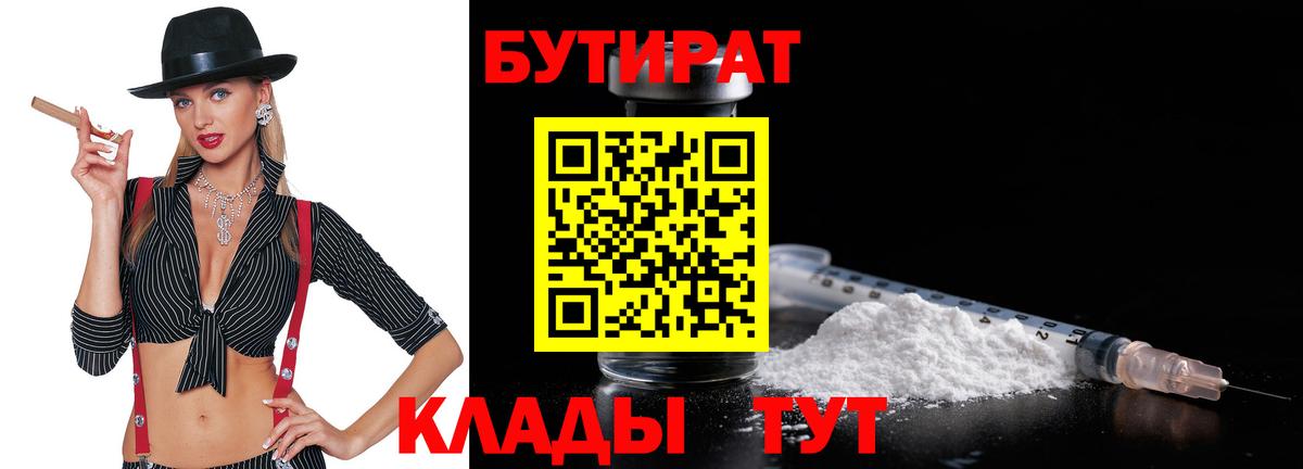 Бутират  БУТИРАТ GHB  Вход с VPN  Мончегорск 