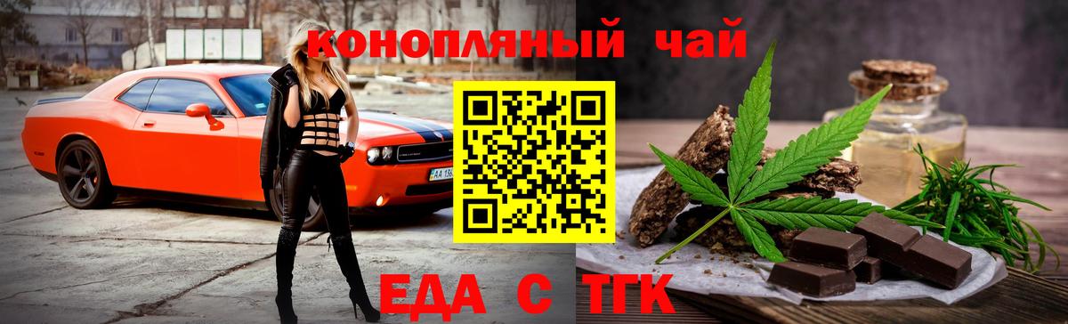 Еда ТГК марихуана  Вход с VPN  Мончегорск 