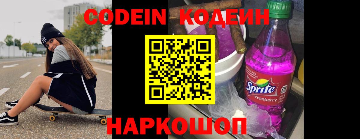 Codein Purple Drank  Вход с VPN  Мончегорск 