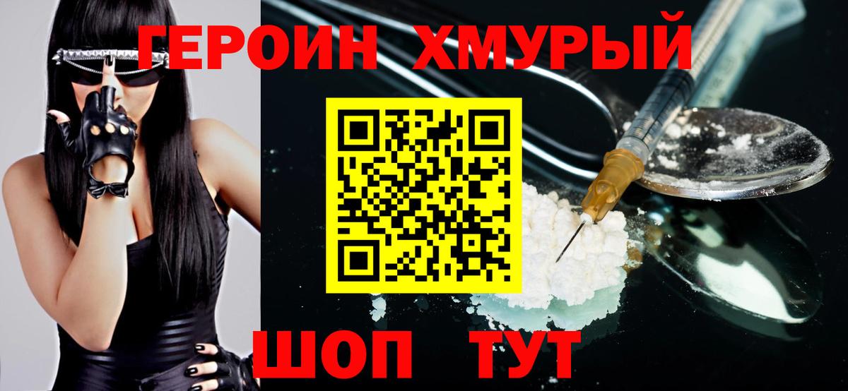 Героин Афган  Героин  Мончегорск  Вход с VPN 
